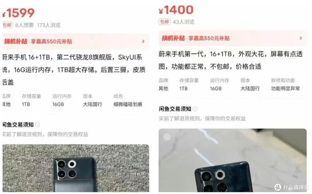 从7499跌到1400:大量骨折价蔚来手机涌入咸鱼,骁龙8+16GB+1TB