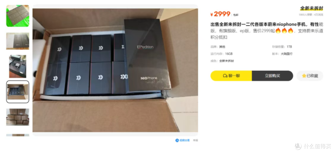 从7499跌到1400:大量骨折价蔚来手机涌入咸鱼,骁龙8+16GB+1TB