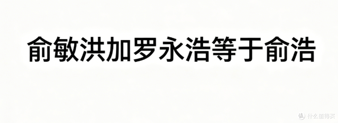 追觅从扫地机器人到“宇宙级叙事”:俞敏洪加罗永浩等于俞浩?