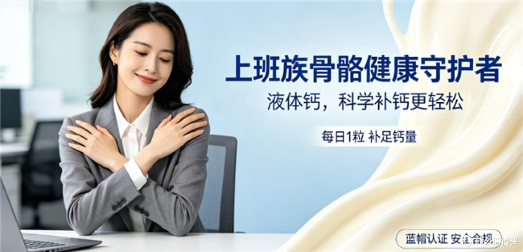 哪个牌子的液体钙补钙效果好？高吸收款实测盘点，上班族看过来