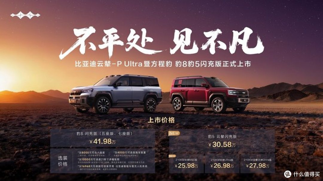 方程豹首搭首发比亚迪云辇-P Ultra，豹8豹5闪充版实现三轮行驶