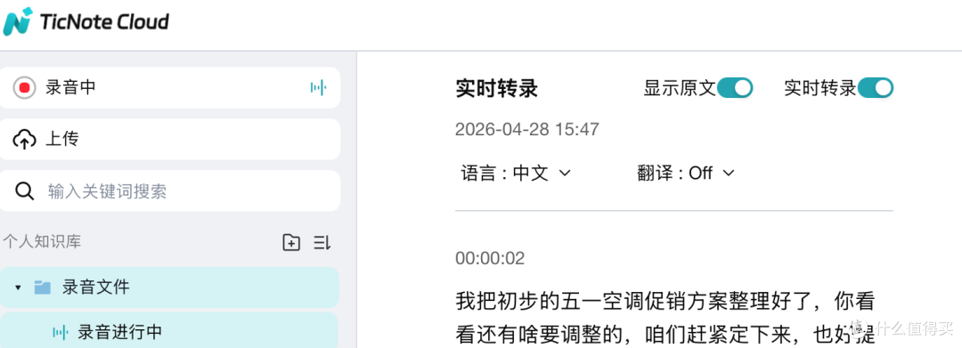 老公有了TicNote的AI录音耳机后,妞终于不用再陪他熬夜写纪要了