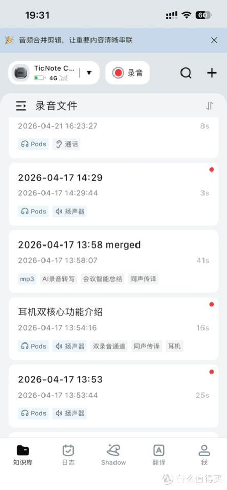 老公有了TicNote的AI录音耳机后,妞终于不用再陪他熬夜写纪要了