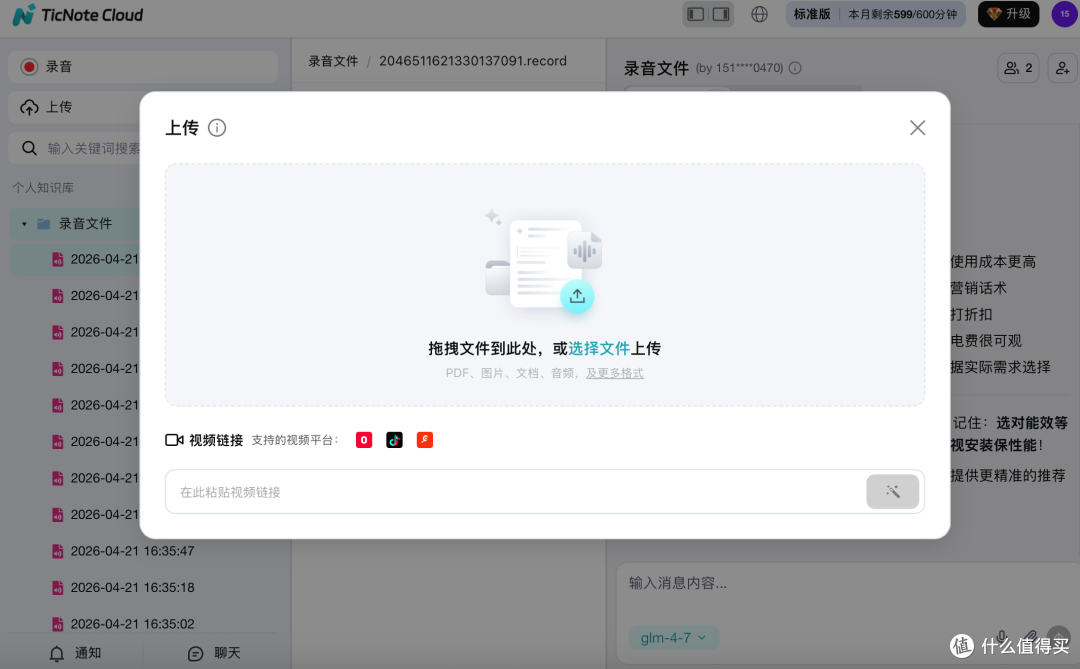 老公有了TicNote的AI录音耳机后,妞终于不用再陪他熬夜写纪要了