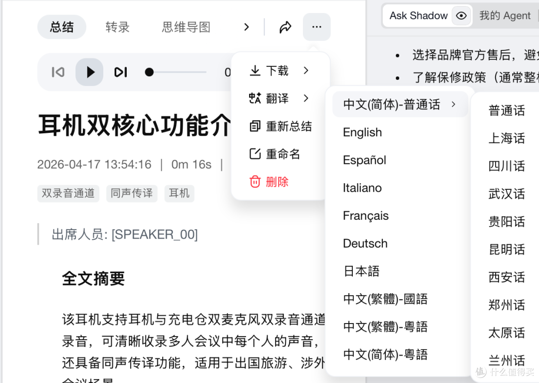 老公有了TicNote的AI录音耳机后,妞终于不用再陪他熬夜写纪要了