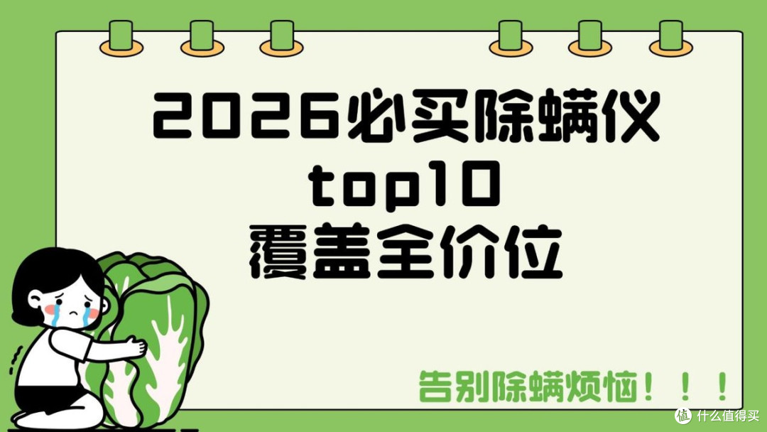 什么除螨仪最专业?最好的除螨仪是哪个牌子?
