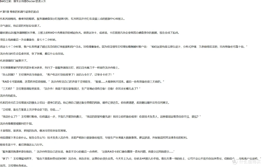 NAS江湖:重生之靠docker逆袭,成小说家指日可待,NAS帮你写小说