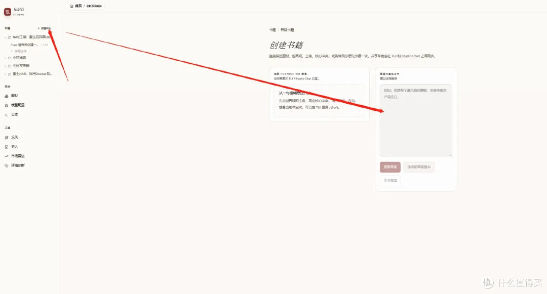 NAS江湖:重生之靠docker逆袭,成小说家指日可待,NAS帮你写小说