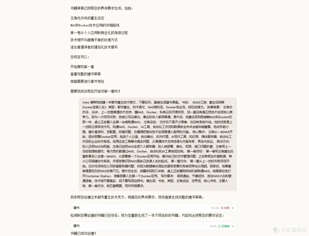 NAS江湖:重生之靠docker逆袭,成小说家指日可待,NAS帮你写小说