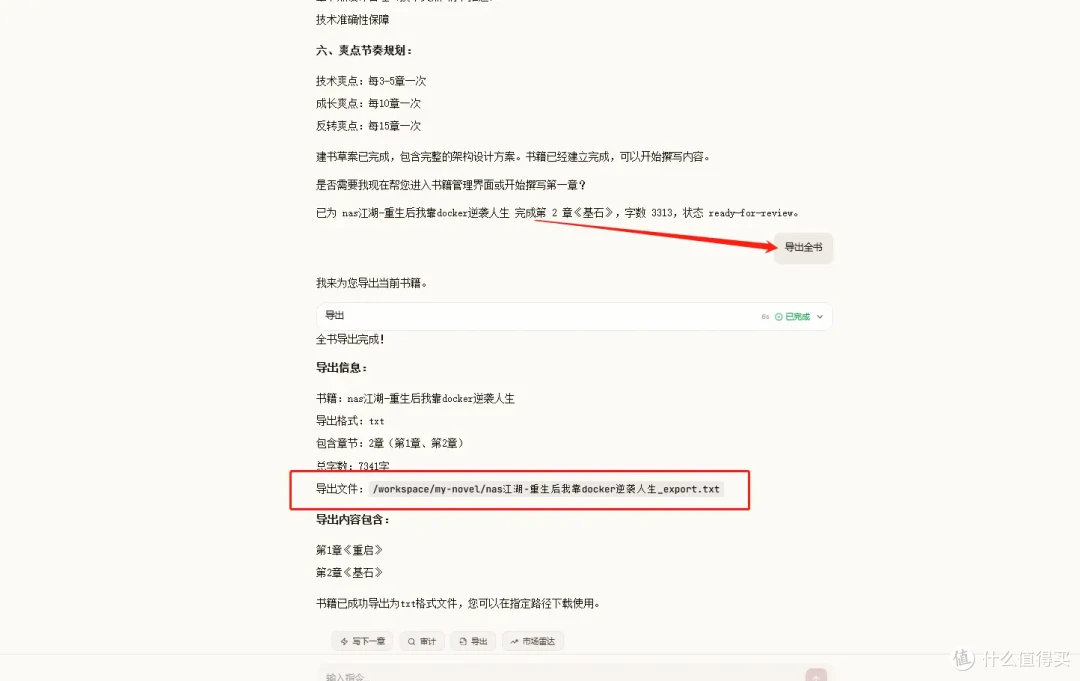 NAS江湖:重生之靠docker逆袭,成小说家指日可待,NAS帮你写小说