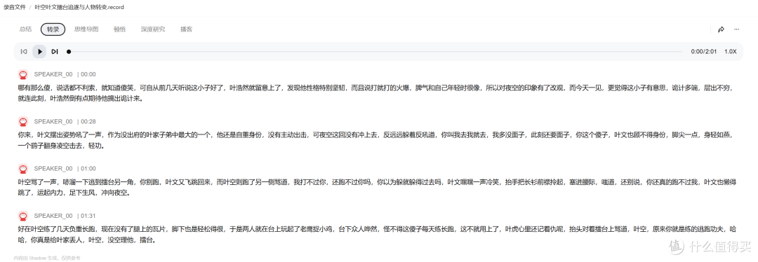 从“录音笔”到“数字分身”TicNotePods 4G AI录音耳机实测报告
