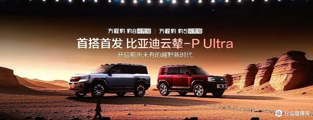 方程豹豹5/豹8“闪充版”发布:云辇-P+800V,越野从此大不同