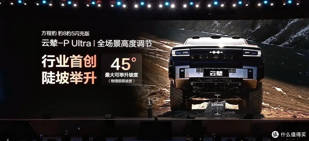 方程豹豹5/豹8“闪充版”发布:云辇-P+800V,越野从此大不同