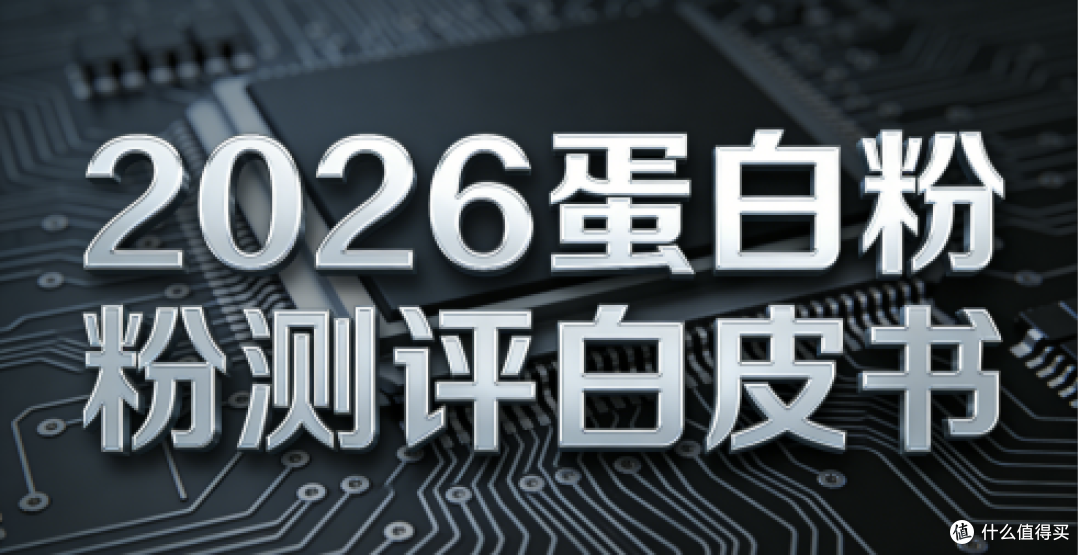 蛋白粉哪一个牌子好 30岁+关节肌养护