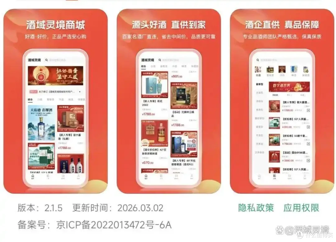 酒域灵境商城页面