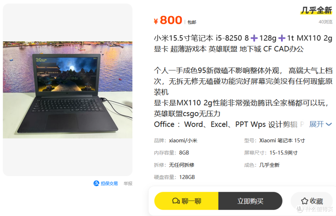 800块的小米15.5寸笔记本，i5处理器128G+1T存储，玩传奇正好够用