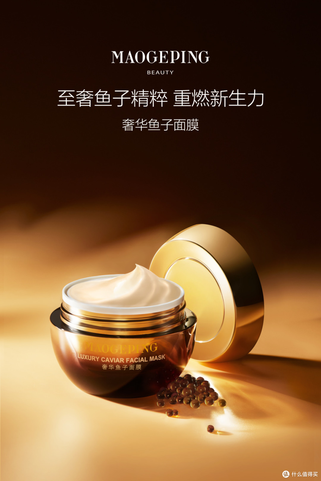 30岁后的养肤底气,毛戈平鱼子面膜让皮肤越养越稳
