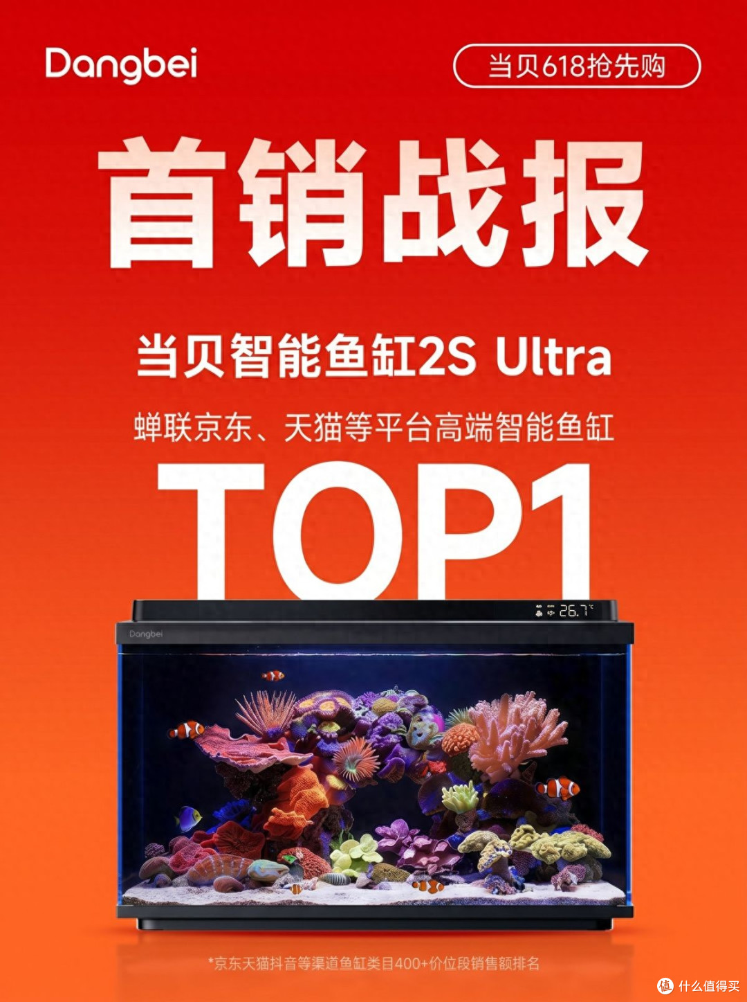 618战报揭晓:当贝鱼缸2SUltra霸榜高端智能鱼缸销售额第一