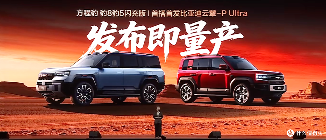 全球首搭首发比亚迪云辇-P Ultra的方程豹闪充版上市
