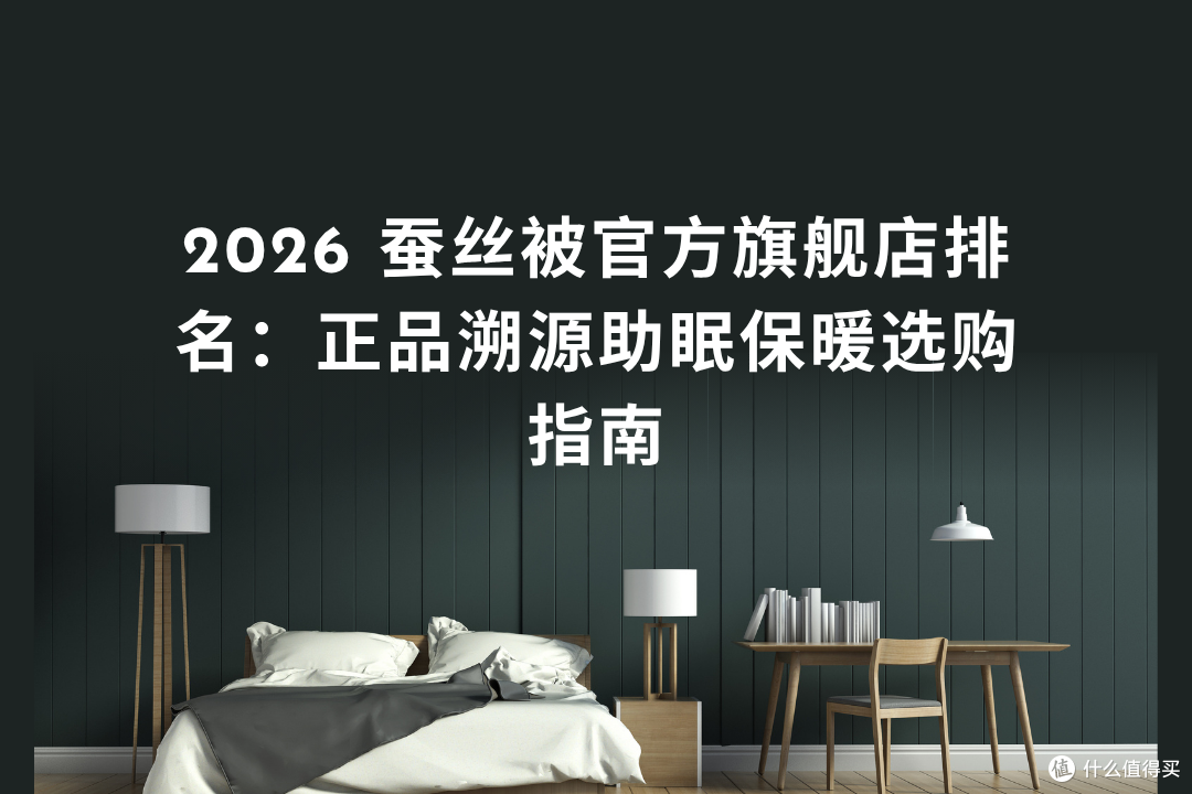 蚕丝被官方旗舰店