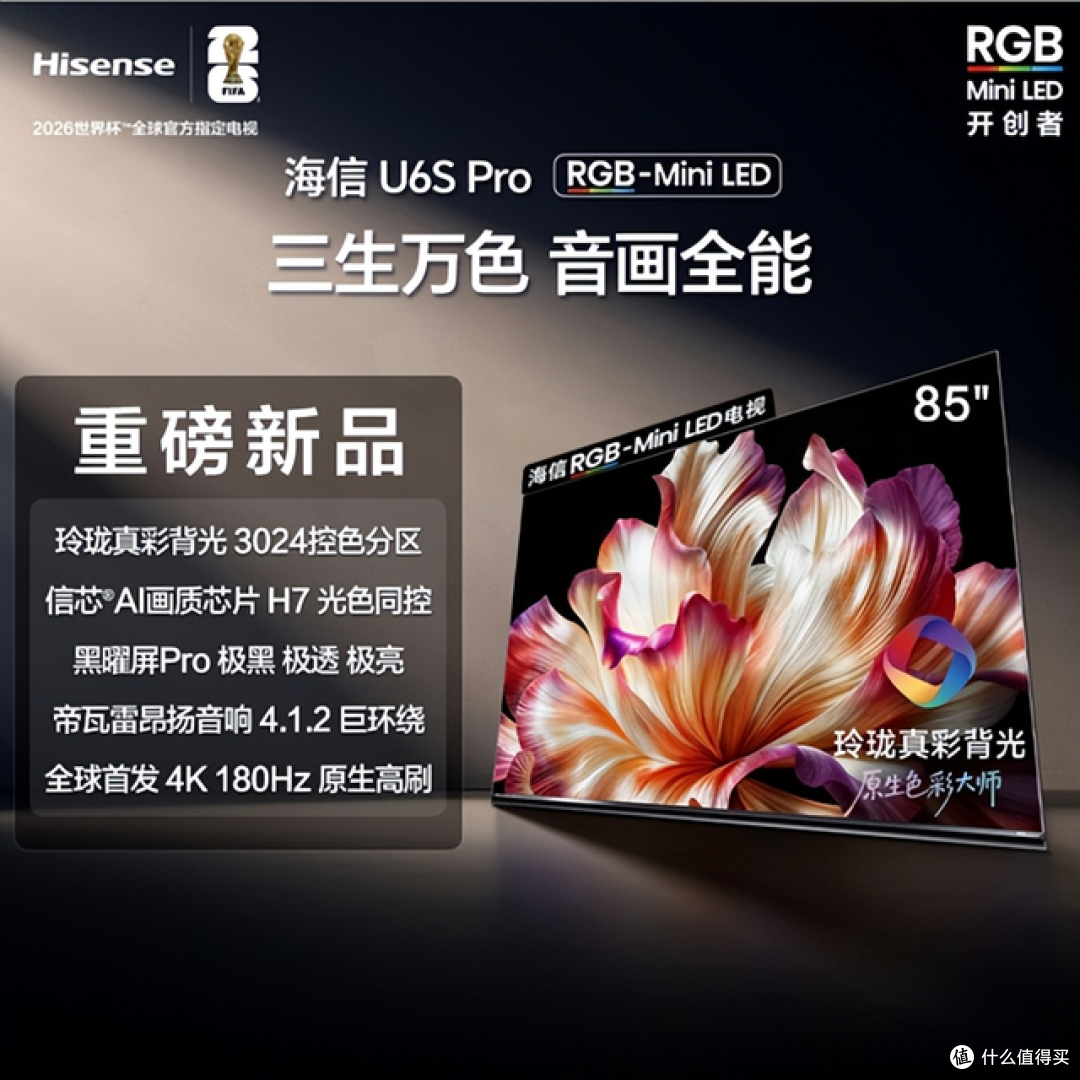 一文读懂新款RGB-Mini LED电视推荐 618选电视不踩雷