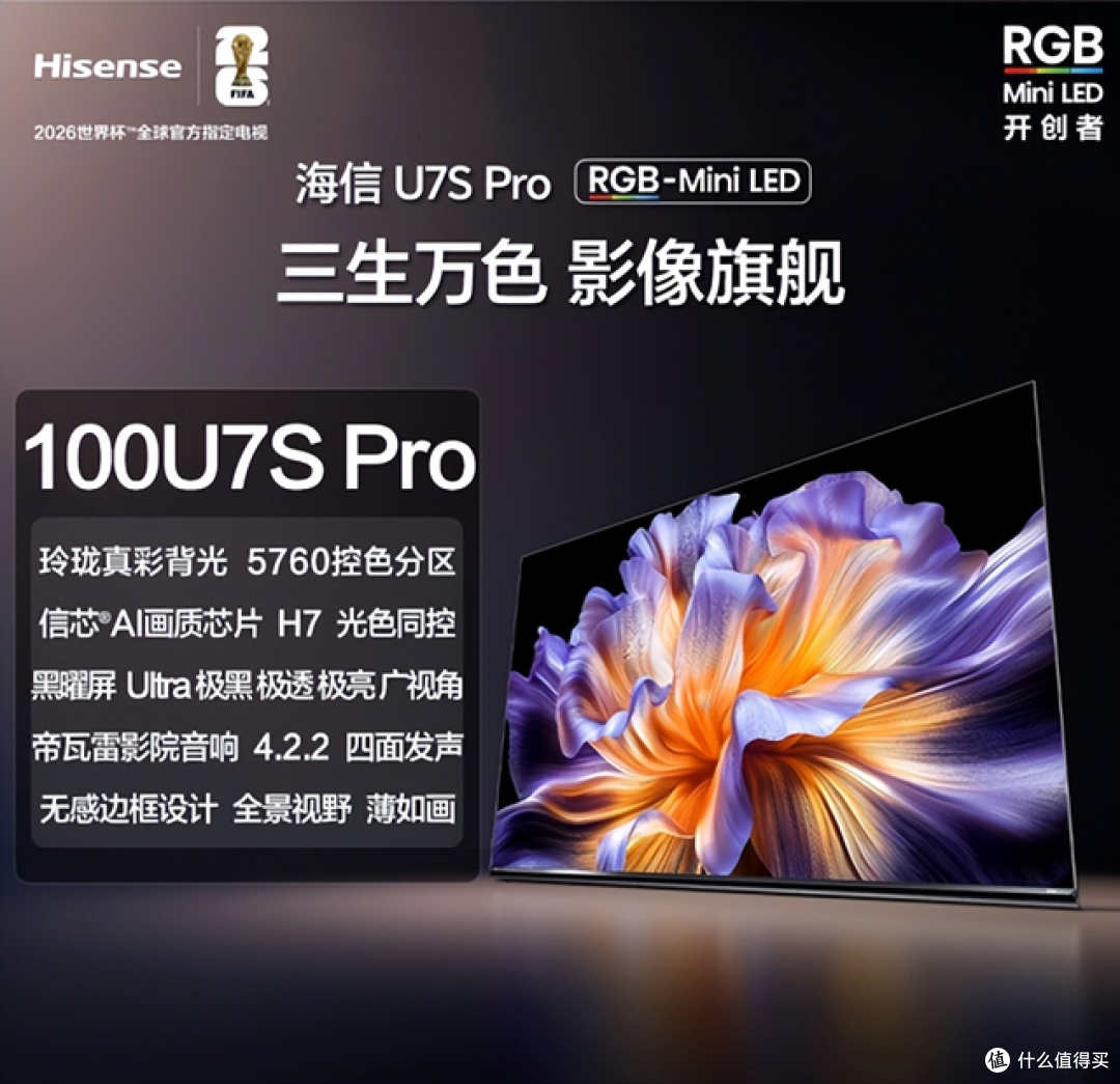 一文读懂新款RGB-Mini LED电视推荐 618选电视不踩雷