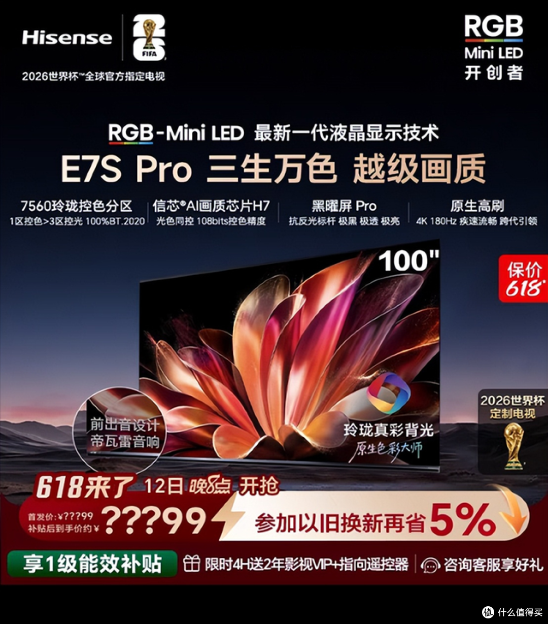 一文读懂新款RGB-Mini LED电视推荐 618选电视不踩雷
