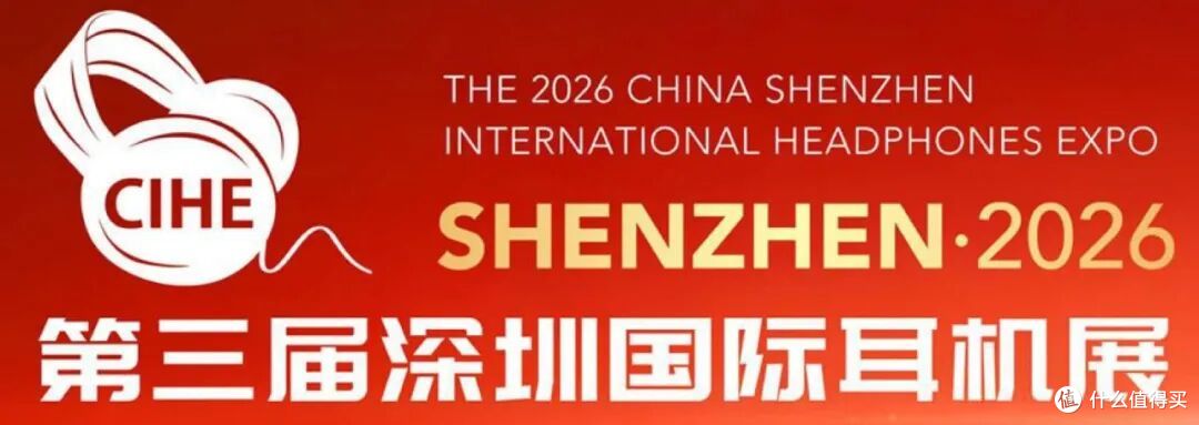 2026第三届深圳国际耳机展预告【码解DSD1024】高清先生解码耳放