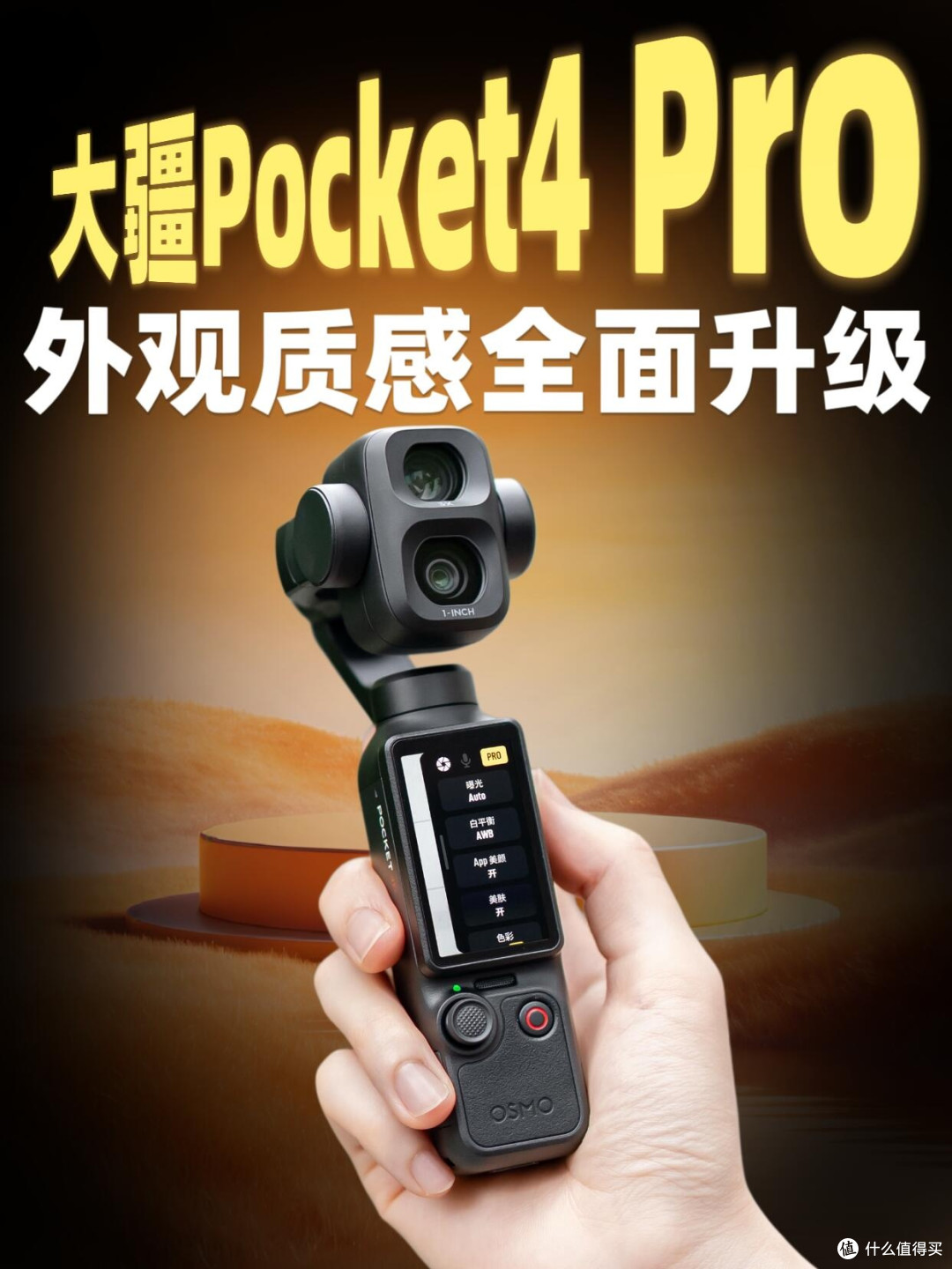 大疆Pocket4 Pro太炸了!外观质感全面升级✨