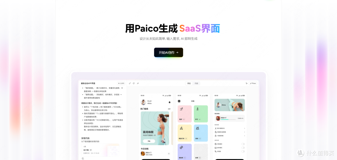 智能画界面哪款值得用?Paico、Figma Make、Stitch实测横评