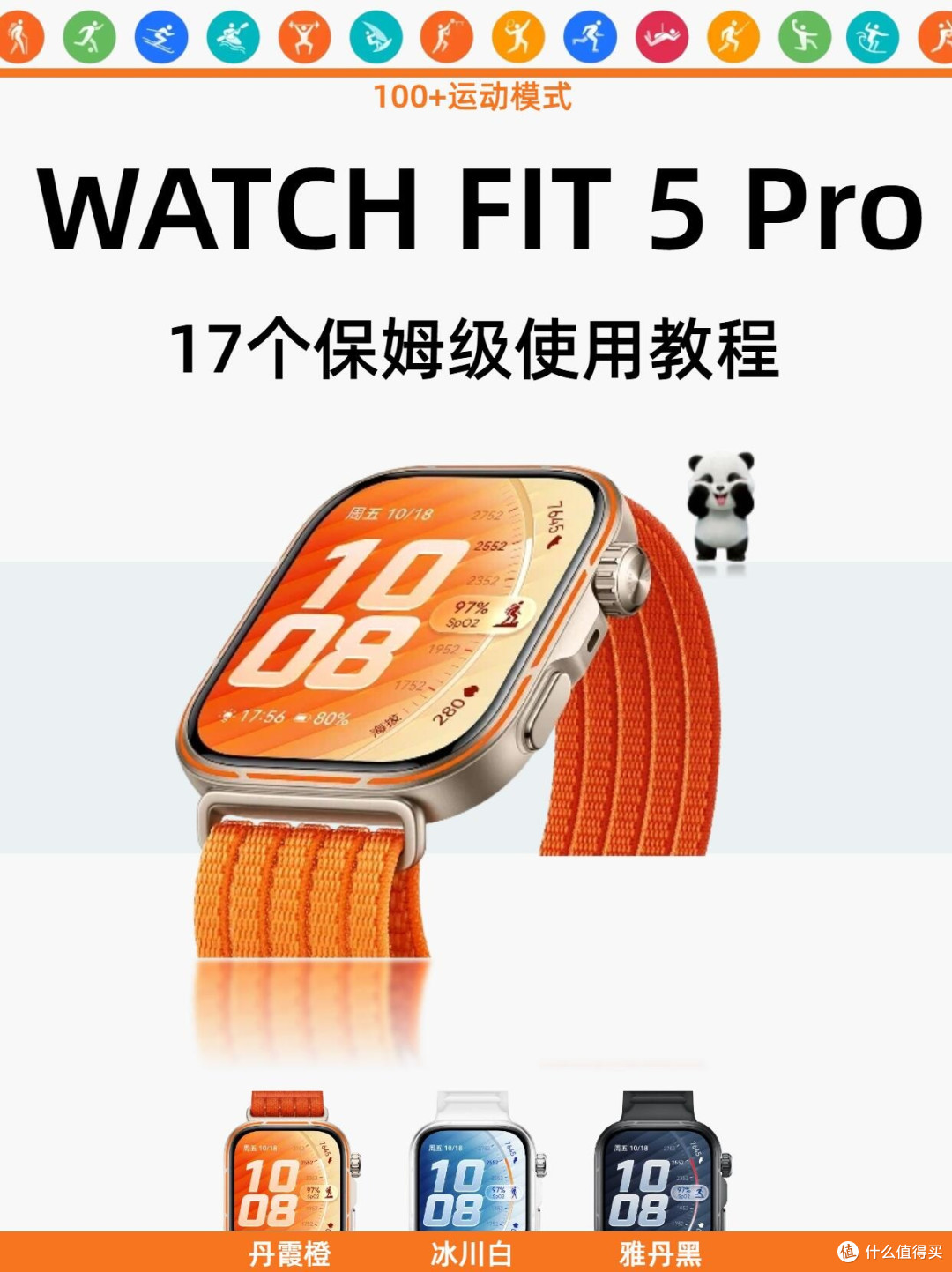 华为WATCH FIT 5 Pro保姆级教程!17个玩法一篇吃透✨