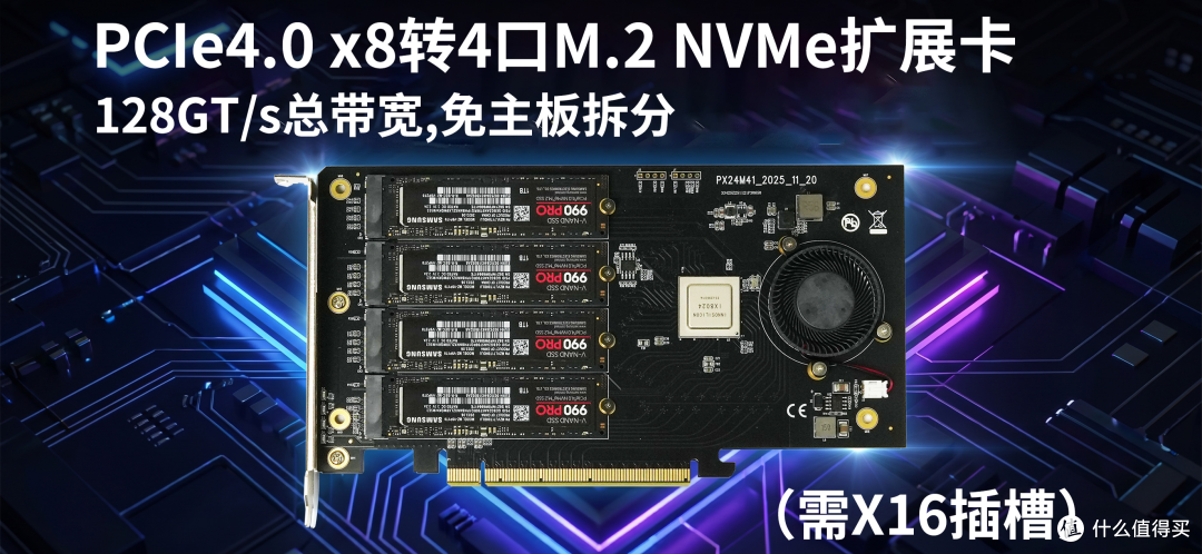 乐扩PX24M41 PCIe4.0 x8转4口M.2 NVMe扩展卡,免拆分存储方案