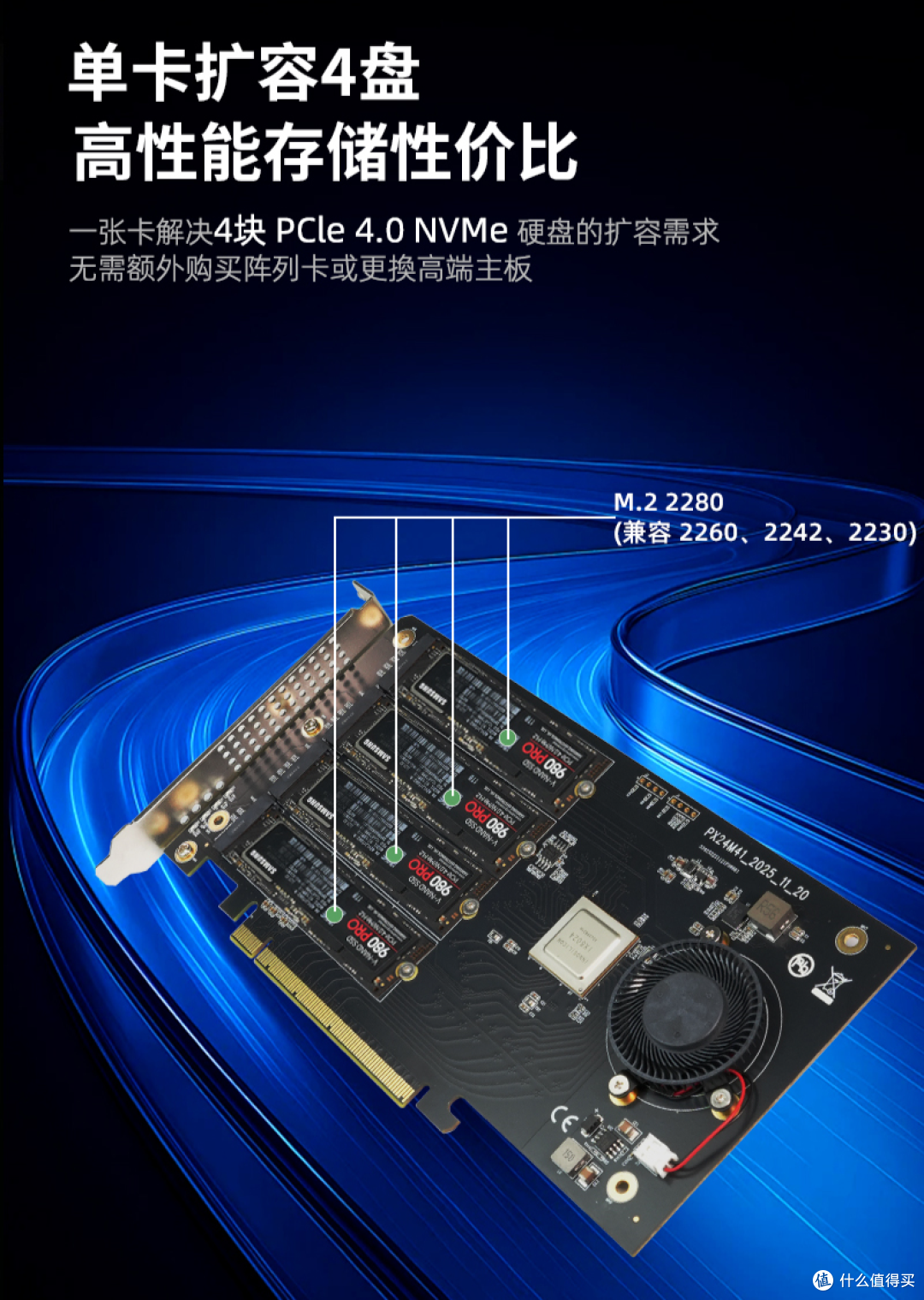 乐扩PX24M41 PCIe4.0 x8转4口M.2 NVMe扩展卡,免拆分存储方案