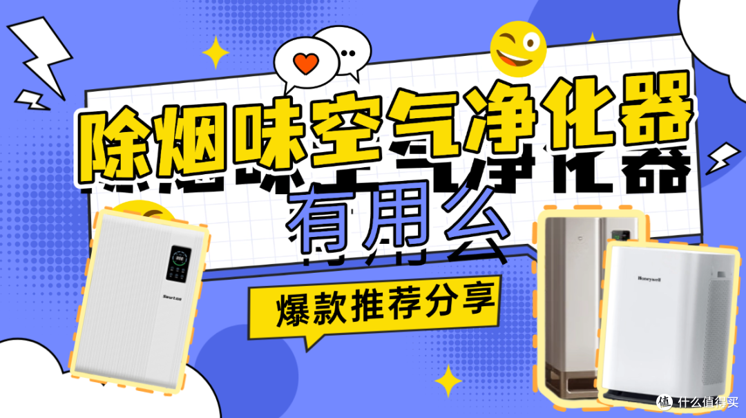 除烟味空气净化器有用么?除烟味空气净化器推荐分享