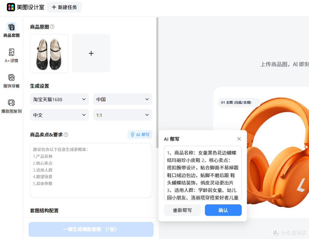 2026年三款AI详情图工具实测:3款热门工具对比体验