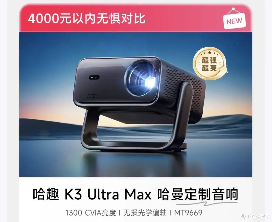 1300流明+哈曼调音+真1080P,这款2499投影仪直降750比二手还便宜