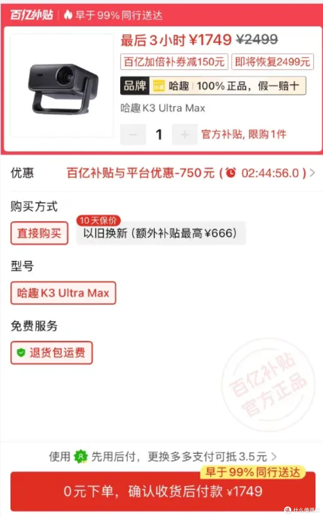 1300流明+哈曼调音+真1080P,这款2499投影仪直降750比二手还便宜