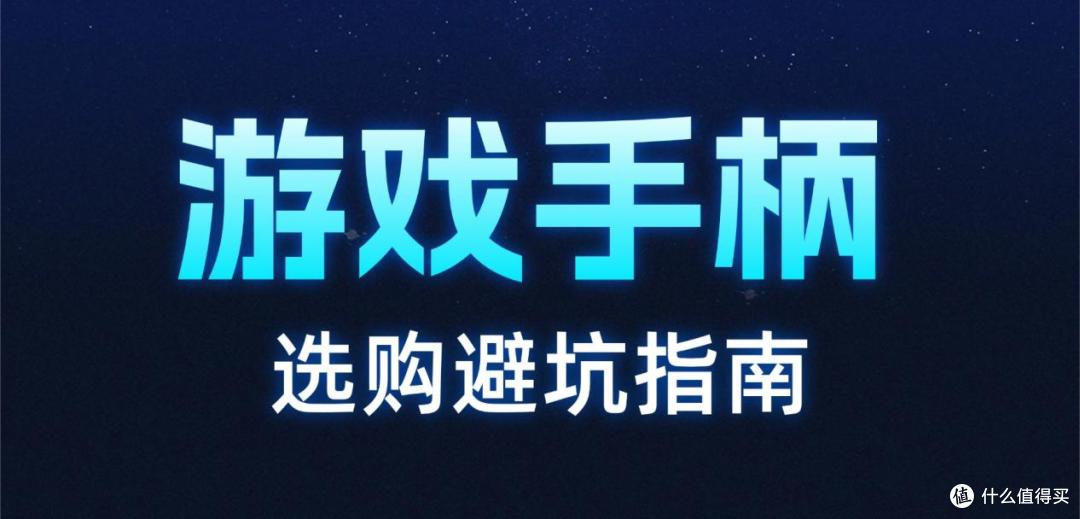 游戏手柄品牌有哪些?游戏手柄品牌排行榜前十名推荐