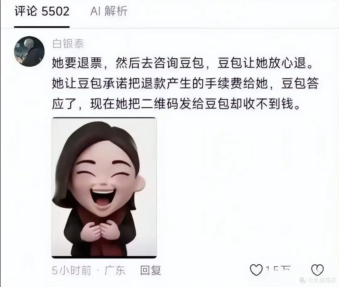 全网爆笑乌龙!用户让豆包承诺赔手续费,发二维码收款迟迟不到账