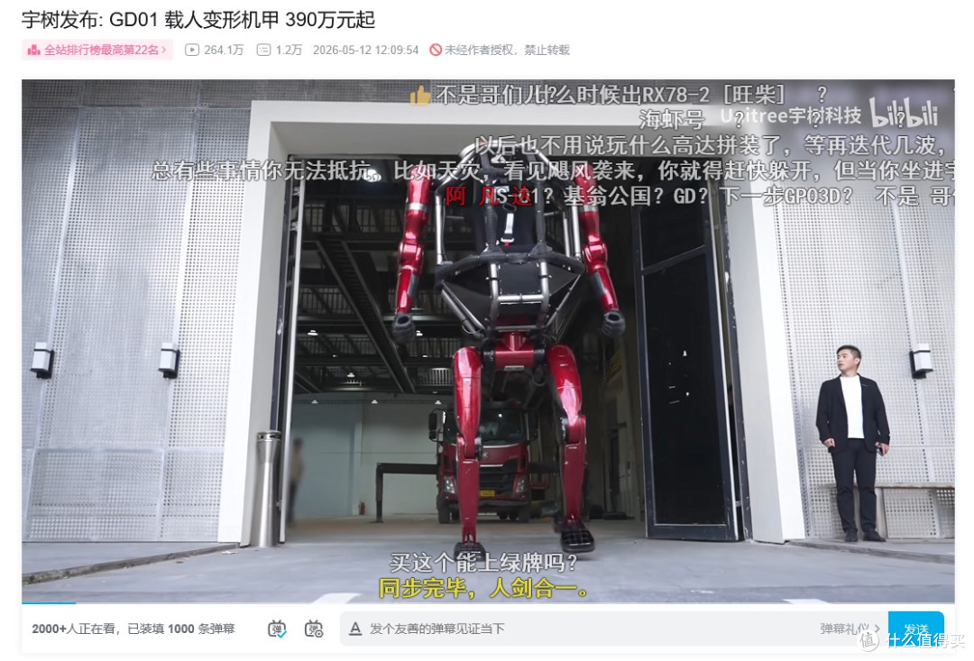 390万一台!宇树科技发布首款载人机甲,这下真有“高达”了!