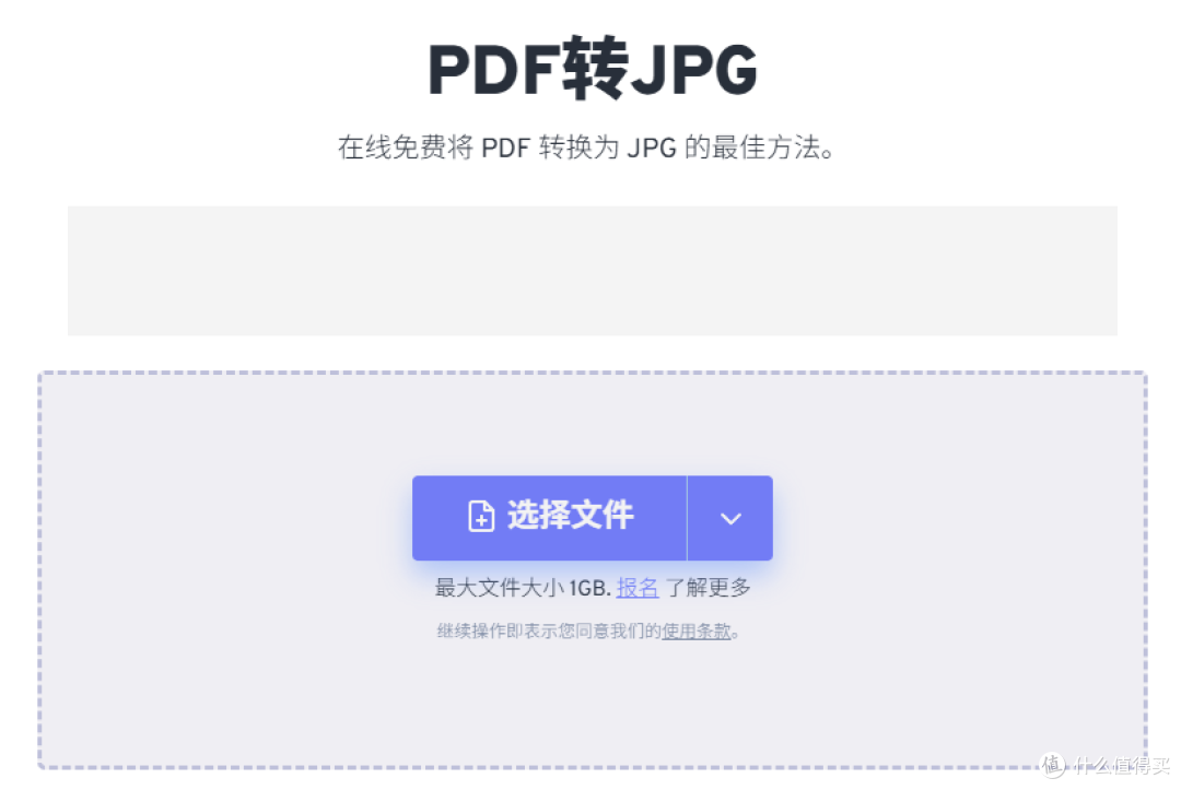 PDF 转 JPG