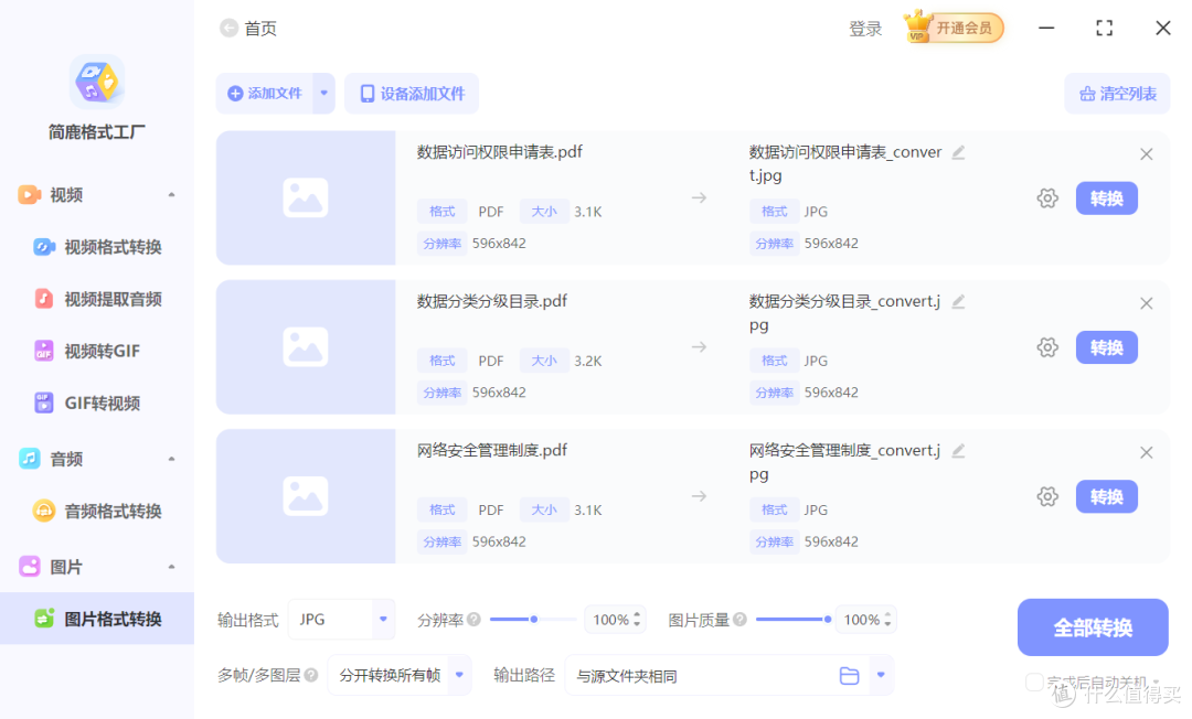 简鹿格式工厂转换 PDF