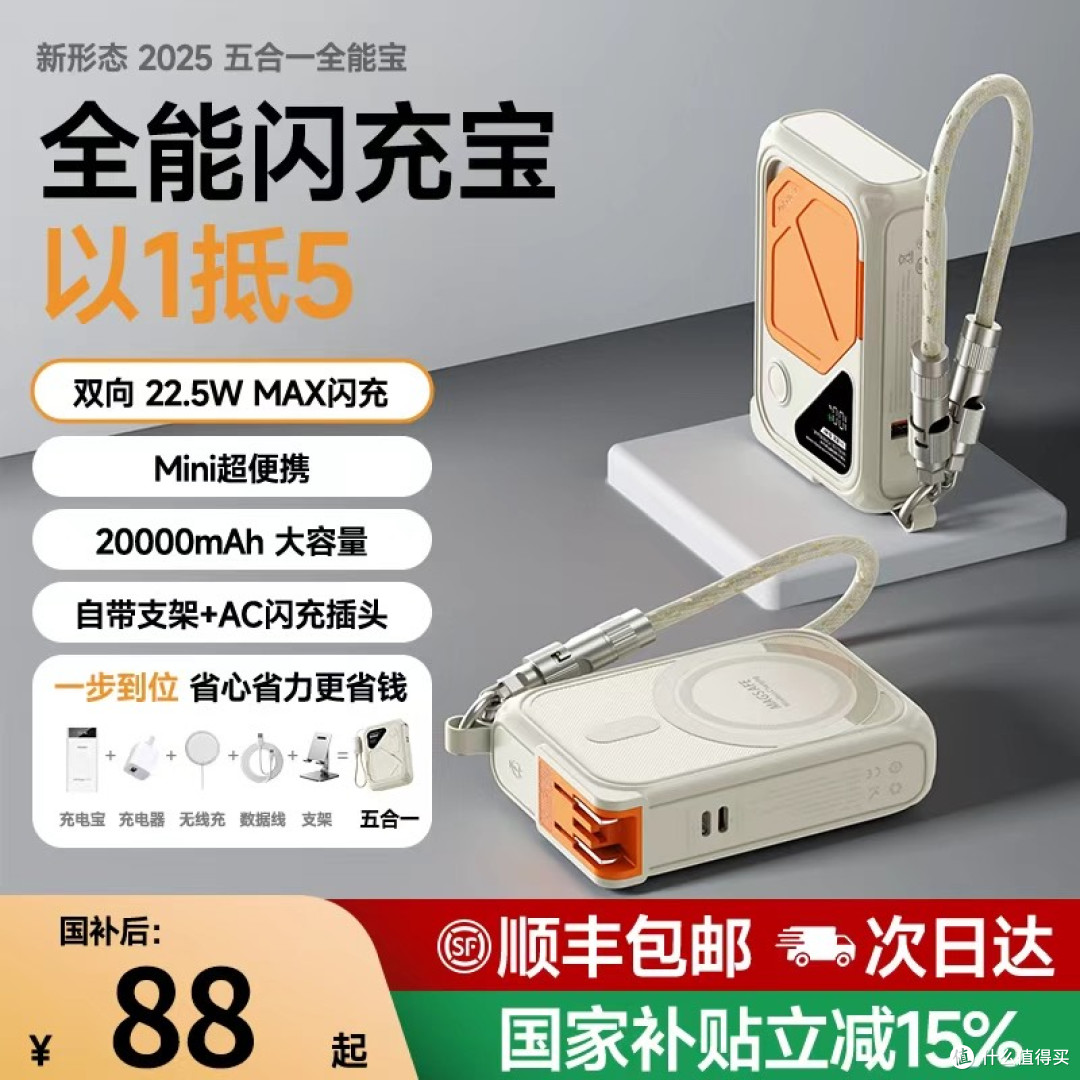 救命🆘这个“五合一充电宝”直接焊在我包里!以一抵五太香了!