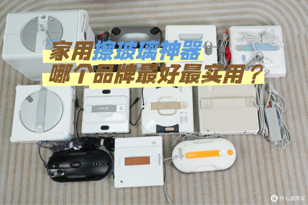 家用擦玻璃神器哪个品牌最好最实用？2026排行前十家用擦窗器推荐