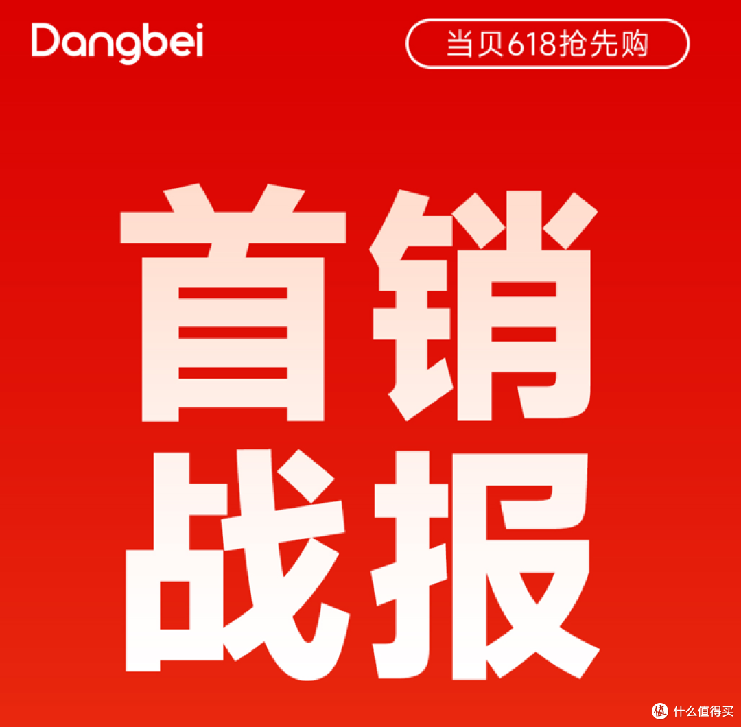 618销量榜单公布,当贝H5 64GB凭实力碾压同价位竞品