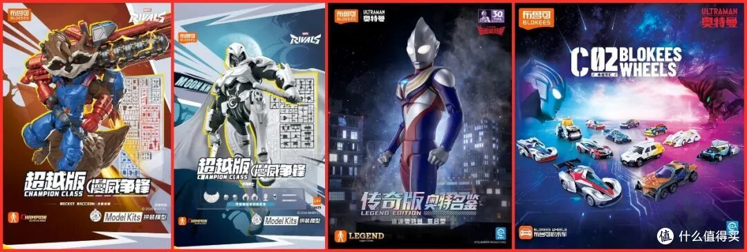 布鲁可四大新品!奥特曼 + 漫威粉直接狂喜