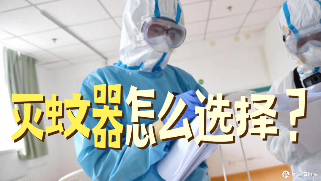 灭蚊器哪种品牌效果好用？测评盘点十大公认最好用的灭蚊器