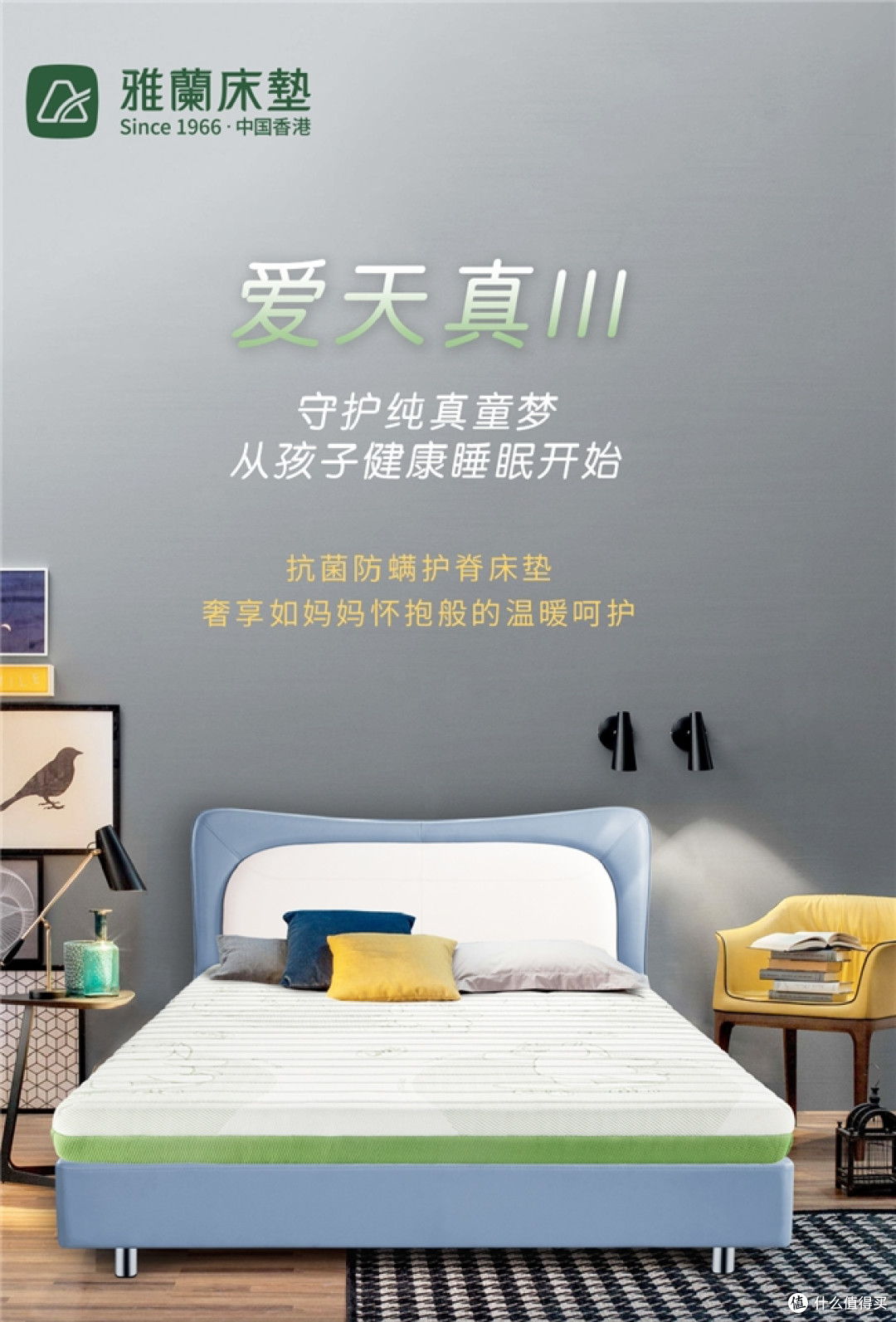 雅兰床垫关爱系列:以专业守护,用爱呵护儿童健康成长
