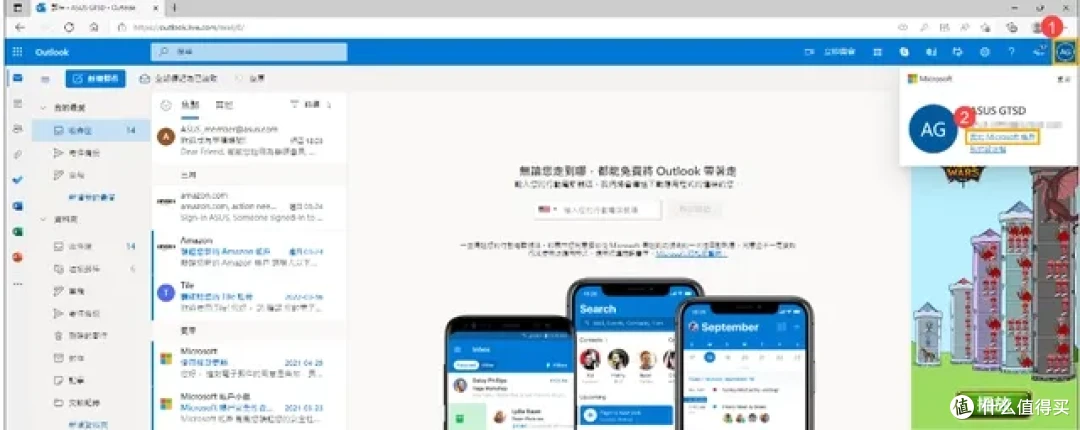 我的Microsoft账户