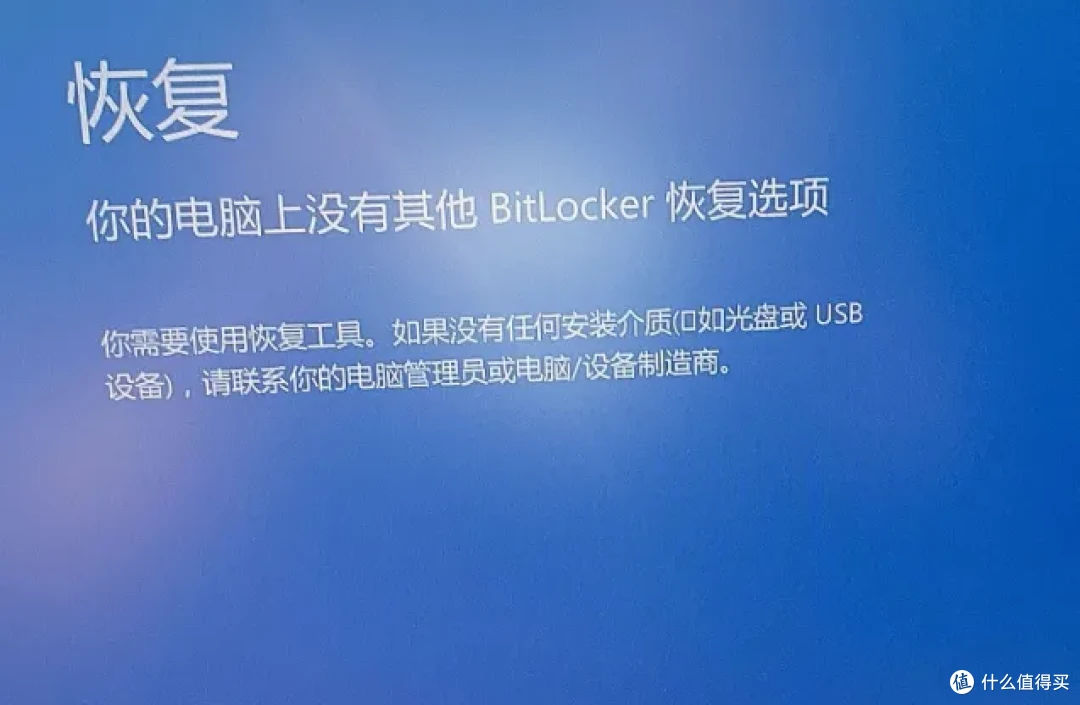 笔记本重装系统后出现你的电脑上没有其它BitLocker恢复选项